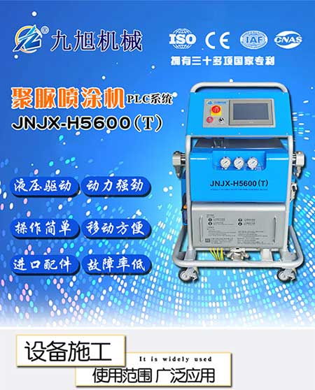 JNJX-H5600(T)PLC聚氨酯發(fā)泡設備1