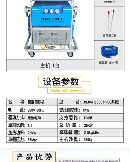 JNJX-H5600(T)PLC聚氨酯發(fā)泡設備3