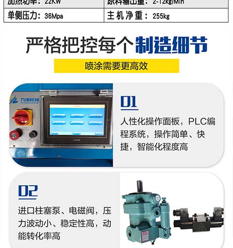 JNJX-H-T40聚氨酯噴涂機(jī)4